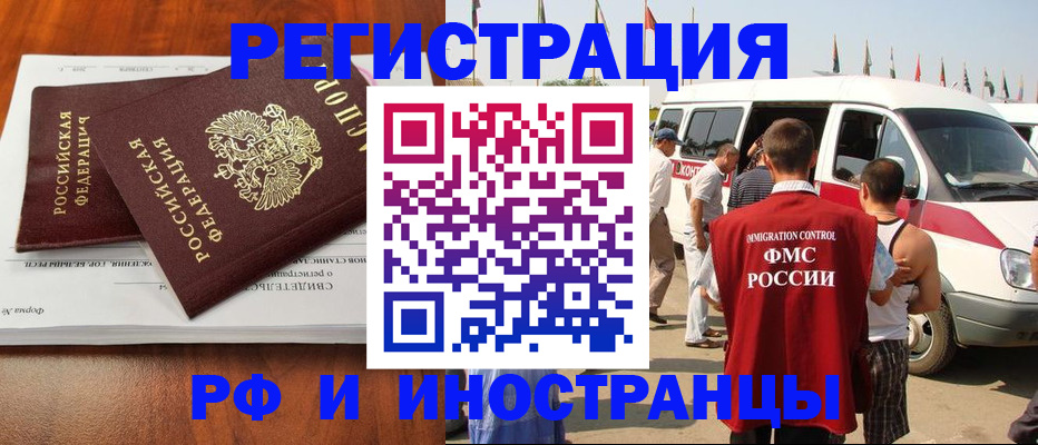 миграционный учет в Заозёрном