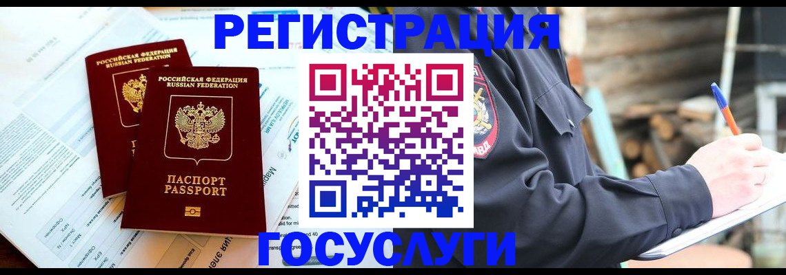 временная регистрация купить в Заозёрном