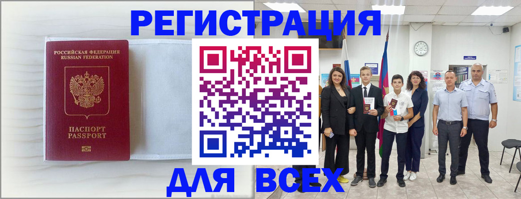 прописка в Заозёрном
