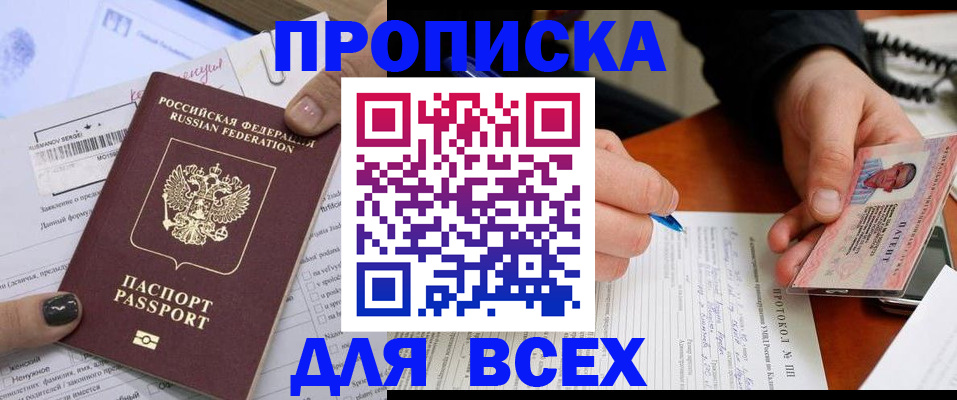 прописка паспорт в Заозёрном