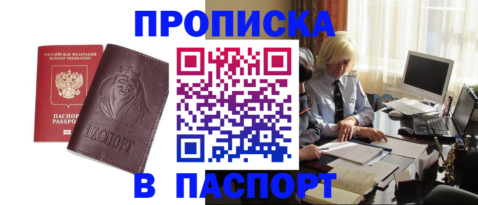 прописка в квартире в Заозёрном