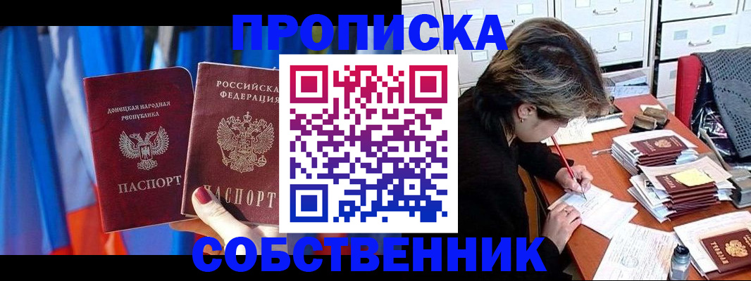 временная регистрация собственник в Заозёрном